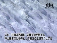 Hisaya Sato Imagination Ski Training